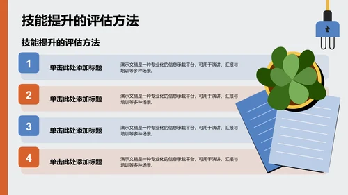 用电安全主题教育PPT模板