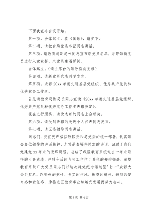 建党节座谈会主持词[最终定稿].docx