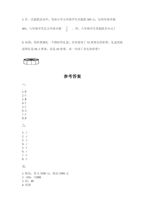 浙教版数学小升初模拟试卷及答案【历年真题】.docx