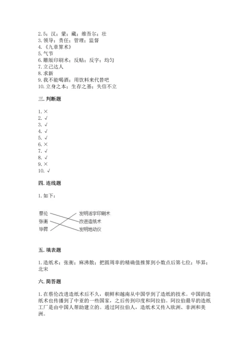五年级上册道德与法治第四单元骄人祖先 灿烂文化测试卷含精品答案.docx