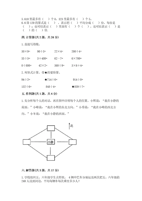 小学数学三年级下册期中测试卷带答案（培优）