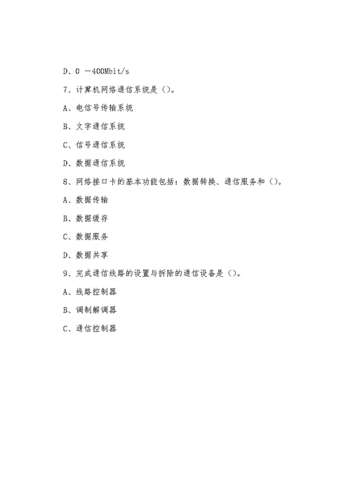 华中师范大学网络教育学院《计算机网络》练习测试题库及答案