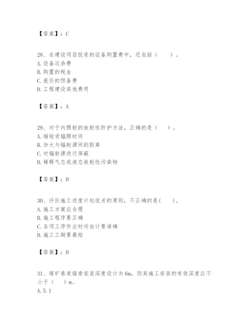2024年一级建造师之一建矿业工程实务题库及参考答案【名师推荐】.docx