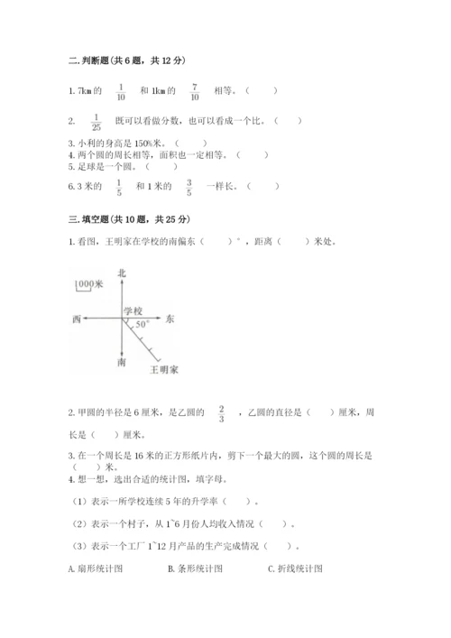 2022六年级上册数学期末考试试卷附参考答案【实用】.docx