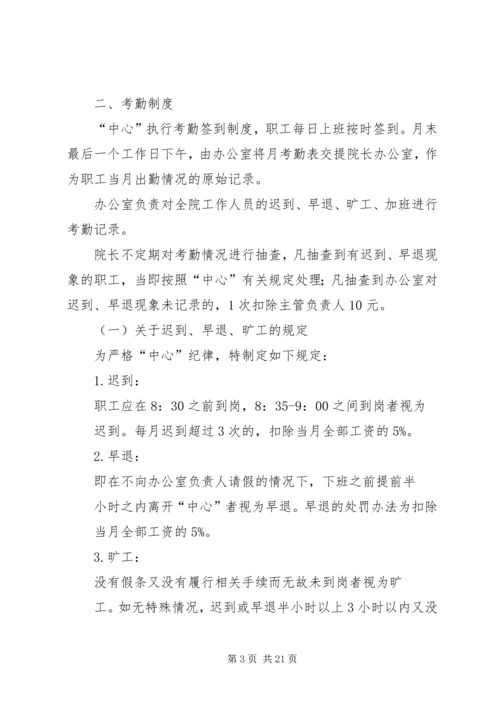 事业单位考勤制度某年0811.docx