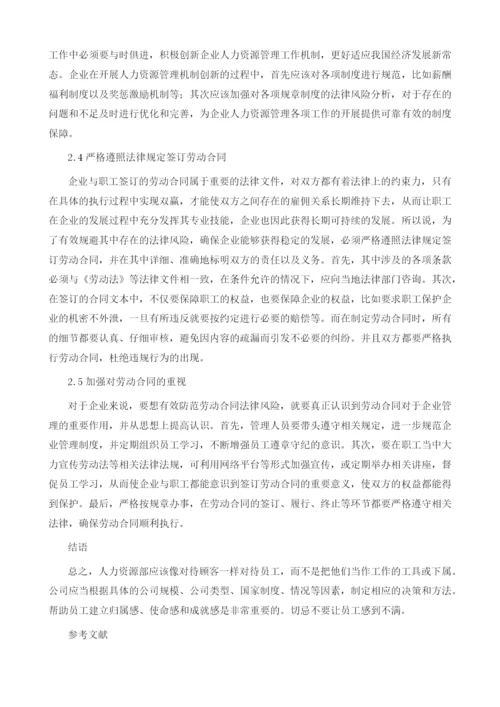 企业人力资源管理中的法律风险管控.docx