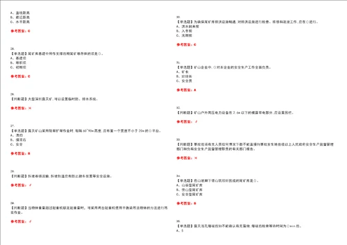 2022年金属非金属矿山安全检查露天矿山考试全真押题密卷精选答案参考卷26