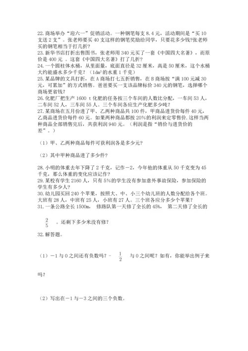 六年级小升初数学应用题50道及答案解析.docx