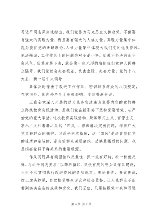 街道全面从严治党研讨材料_1.docx