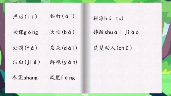 统编版语文三上第一单元晨读课件