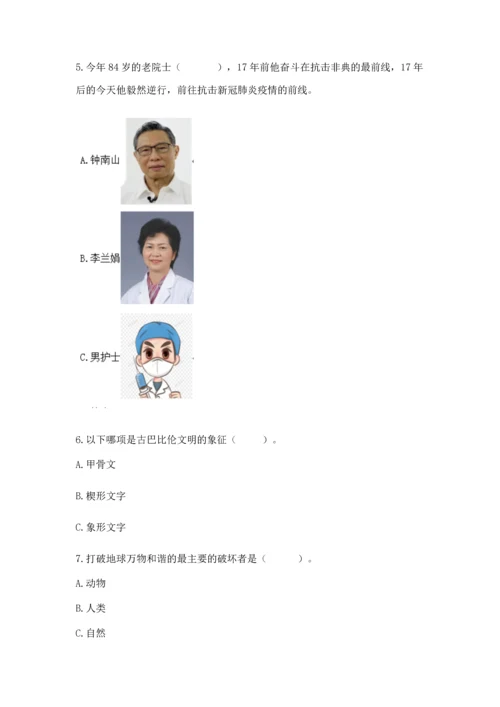 部编版六年级下册道德与法治期末测试卷及参考答案【基础题】.docx