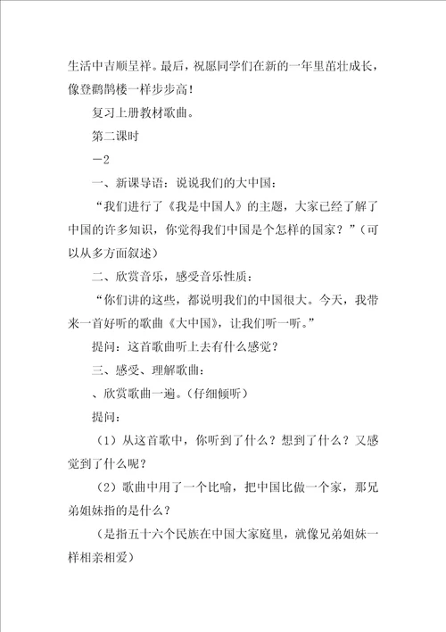 四年品德与社会交通问题带来的思考教学设计