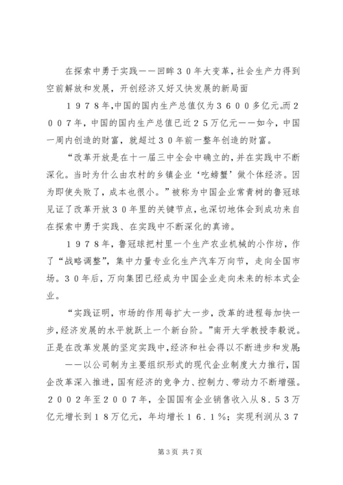 学习十七届三中全会精神心得 (3).docx