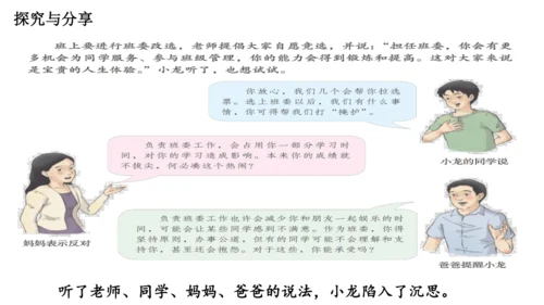 【新课标】6.2做负责任的人 课件（27张PPT）