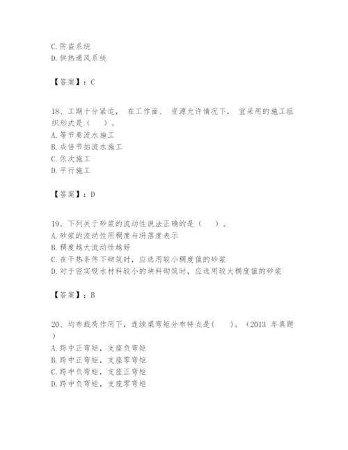 2024年一级建造师之一建建筑工程实务题库含精品答案.docx