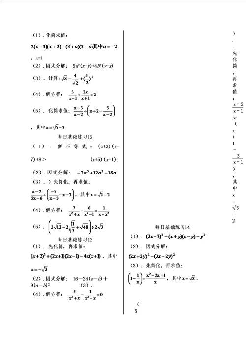 初二数学上基础练习计算题