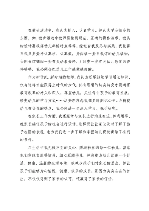 幼师道德培训心得大全