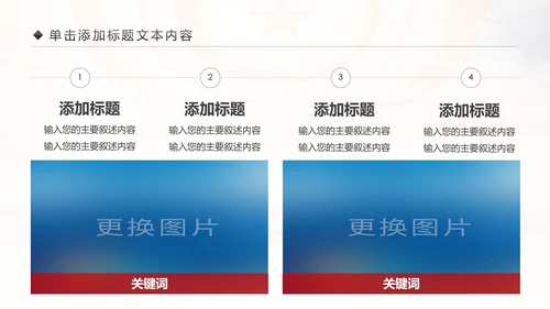 震撼八一国防军队部队建军节PPT模板