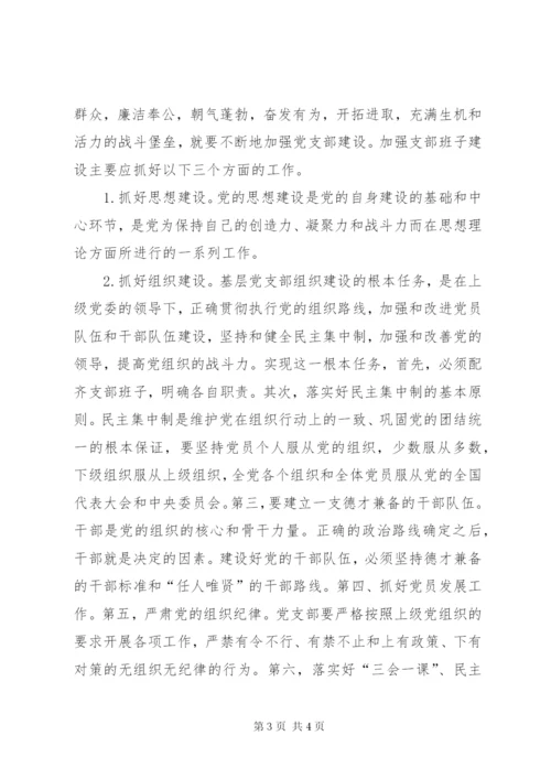 如何发挥党支部战斗堡垒作用.docx