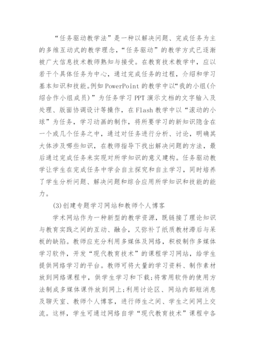 现代教育技术论文2000字.docx