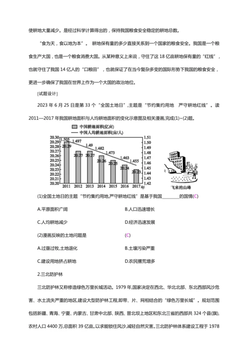 3.2土地资源（教案+素材）-2024秋人教八上地理精简课堂