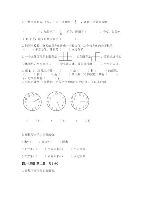 人教版五年级下册数学期末测试卷及答案【基础+提升】.docx