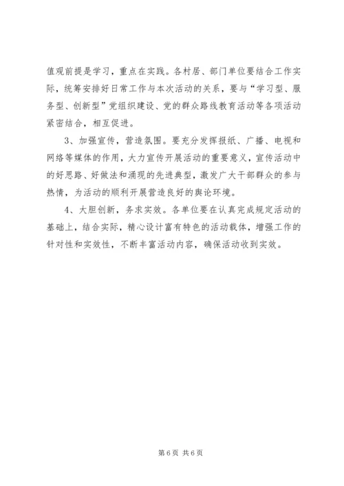 某镇培育和践行社会主义核心价值观工作计划.docx