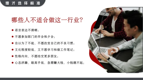 黑红大气高效增员专题动态通用PPT模板