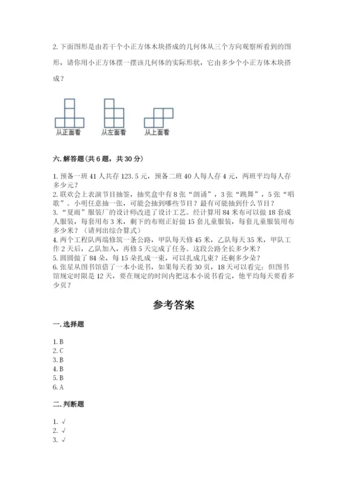 苏教版小学四年级上册数学期末试卷【重点】.docx
