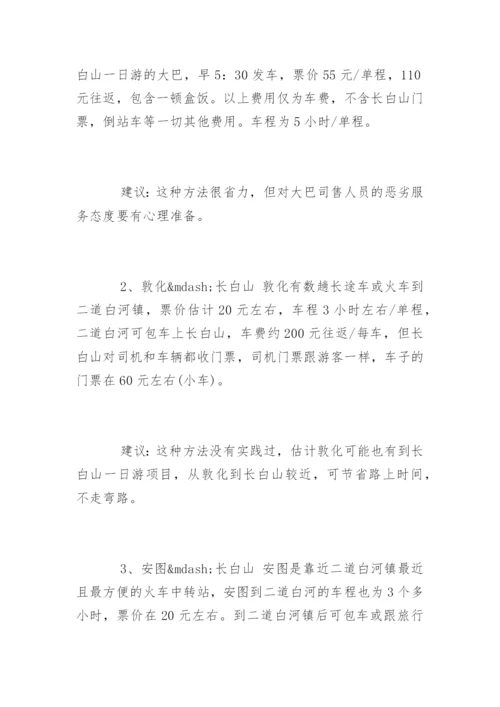 最新长白山旅游攻略.docx