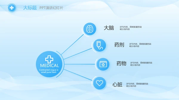 蓝色医疗疫苗安全教育动态PPT模板