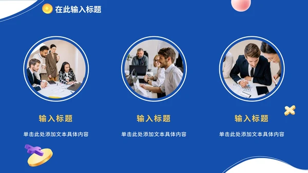 蓝色微立体卡通金融理财行业PPT模板