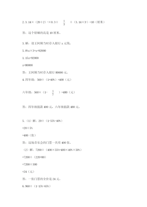 扶余县六年级下册数学期末测试卷（b卷）.docx