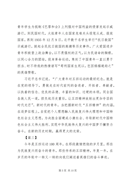 学习五四运动精神心得六篇.docx