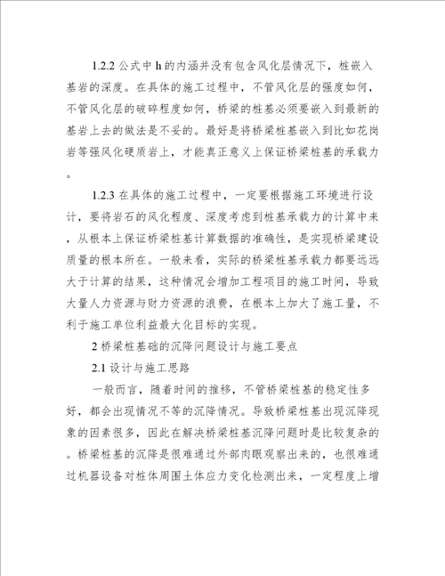 桥梁桩基础的设计与施工要点