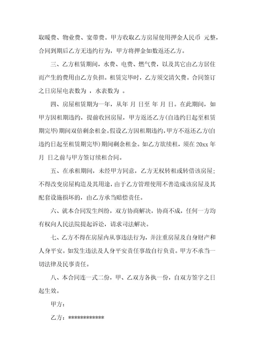个人房屋租赁合同范本集锦15篇