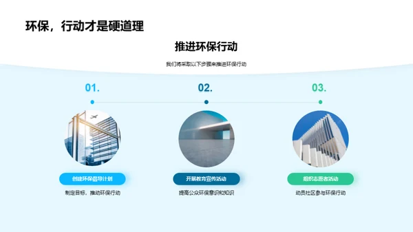 绿色行动 共筑未来