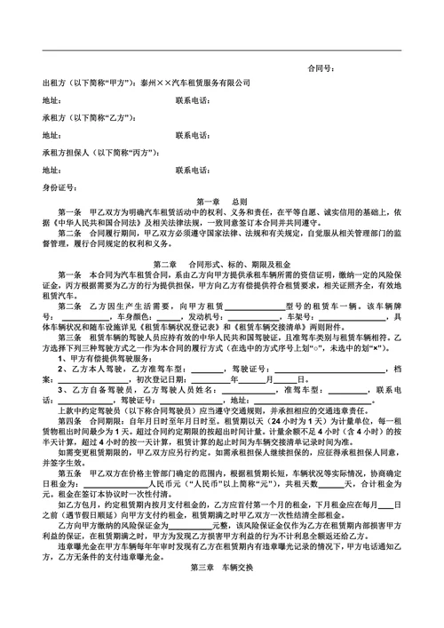 汽车租赁服务公司合同书