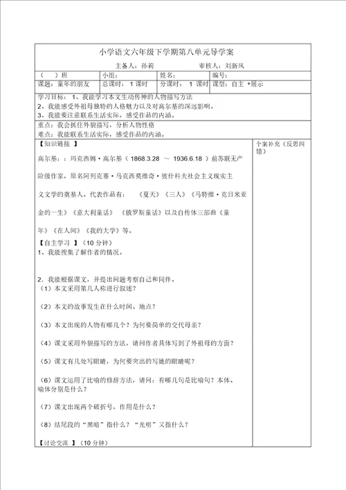 六年级下语文导学案童年的朋友北师大版