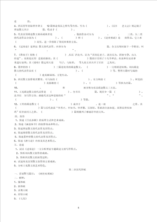 中国古代文学史复习资料袁行霈版