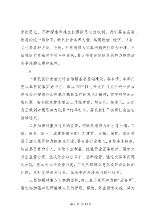 在全县深入推进打黑除恶专项斗争动员大会上的讲话.docx