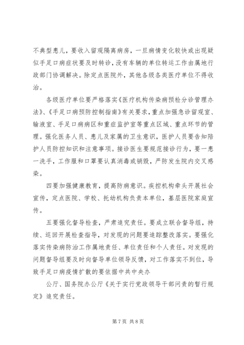 手足口病防控工作计划.docx