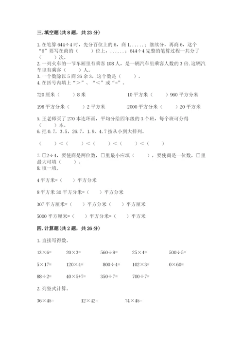 小学数学三年级下册期末测试卷附完整答案（网校专用）.docx