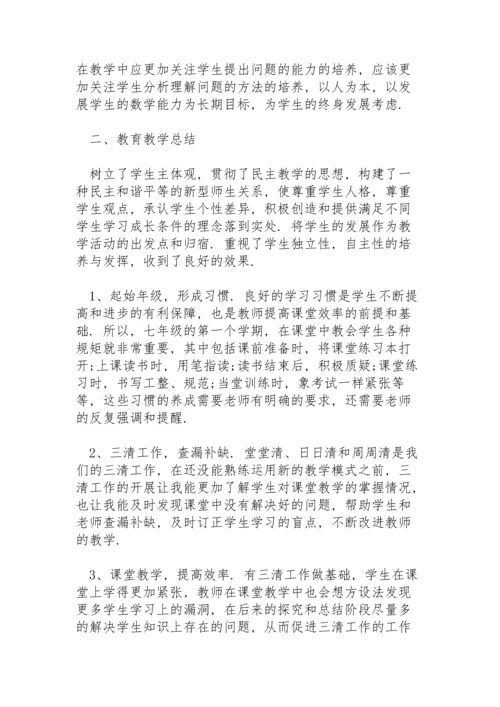 初中数学教学工作总结范文四篇.docx