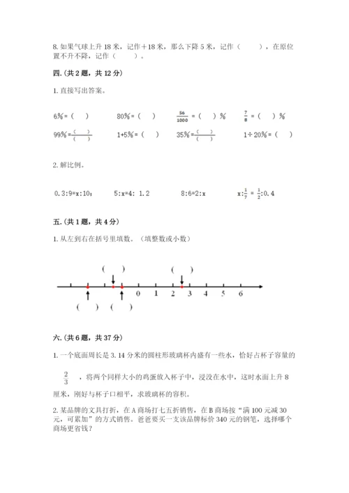 小学六年级数学毕业试题及答案（新）.docx