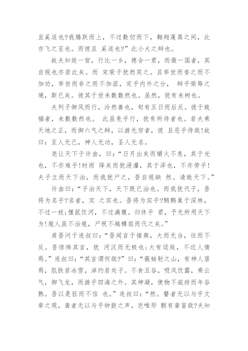 《逍遥游》庄子.docx