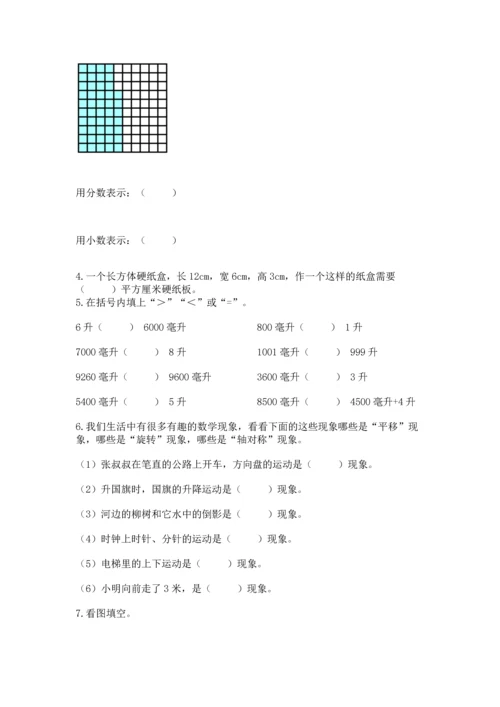 人教版五年级下册数学期末测试卷及参考答案【巩固】.docx