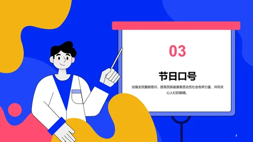 蓝色卡通插画全国爱眼日科普主题PPT