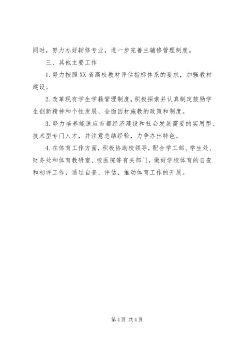 教务处下半年工作计划 (3).docx