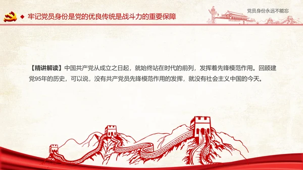 两学一做之党员身份永远不能忘党课PPT